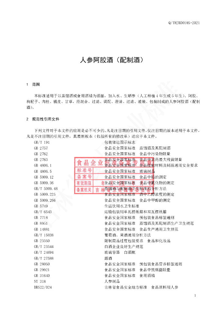 Q/THJK 0018S-2021 标准预览