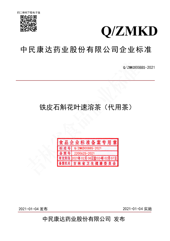 Q/ZMKD 0088S-2021 标准预览