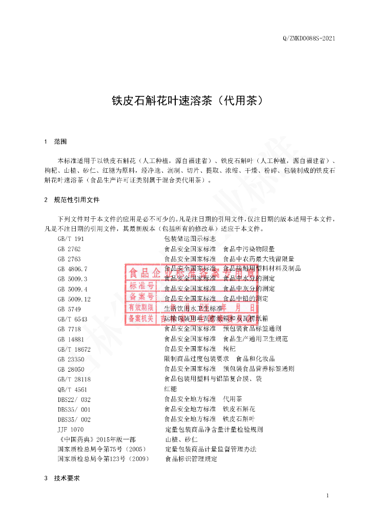 Q/ZMKD 0088S-2021 标准预览