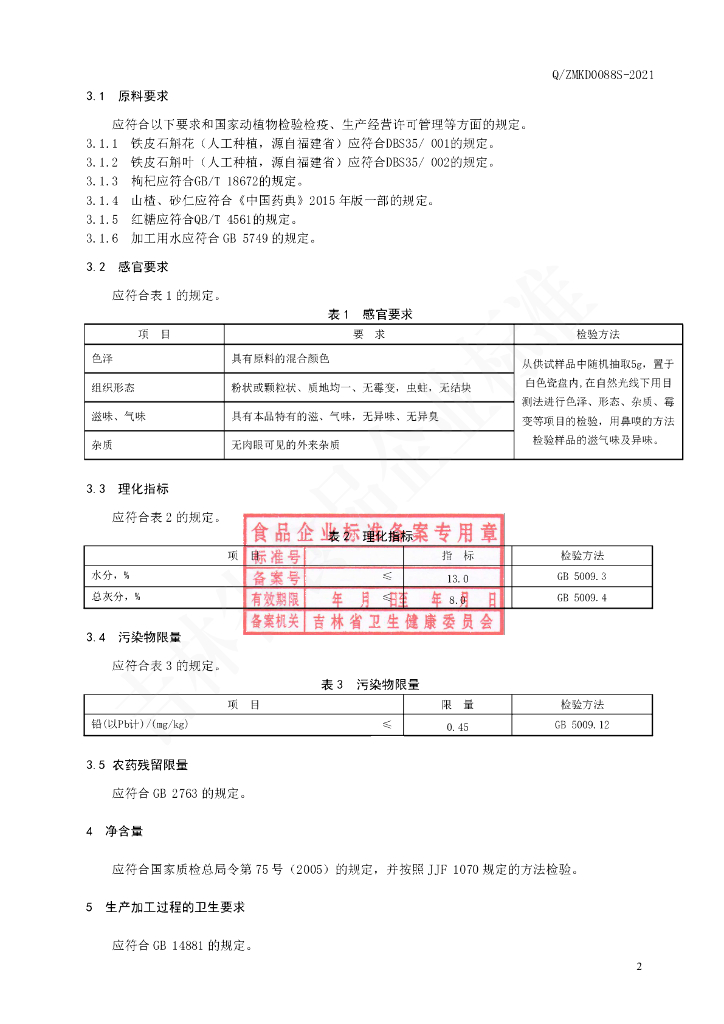 Q/ZMKD 0088S-2021 标准预览