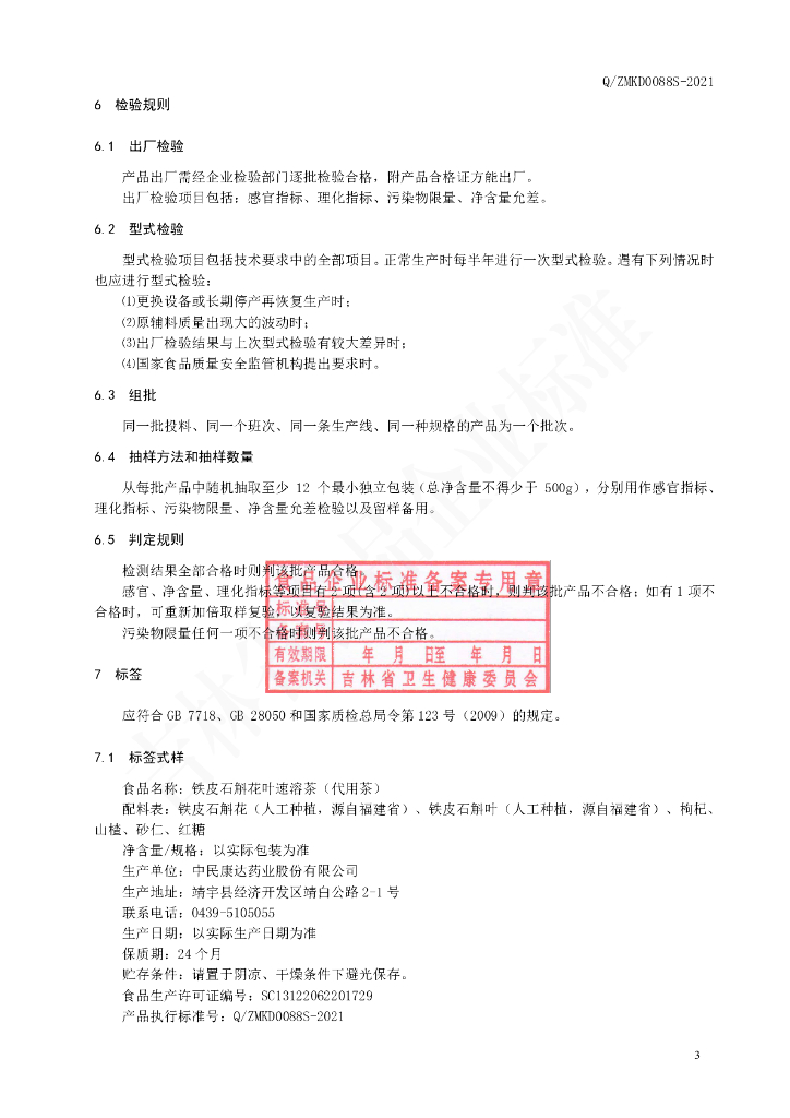 Q/ZMKD 0088S-2021 标准预览