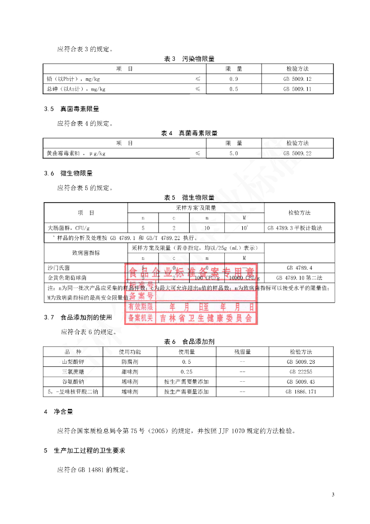 Q/CBK 0301S-2020 标准预览