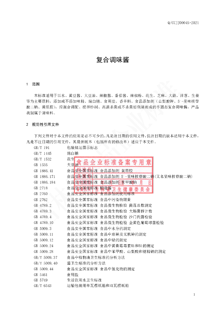 Q/CCJJ 0004S-2021 标准预览