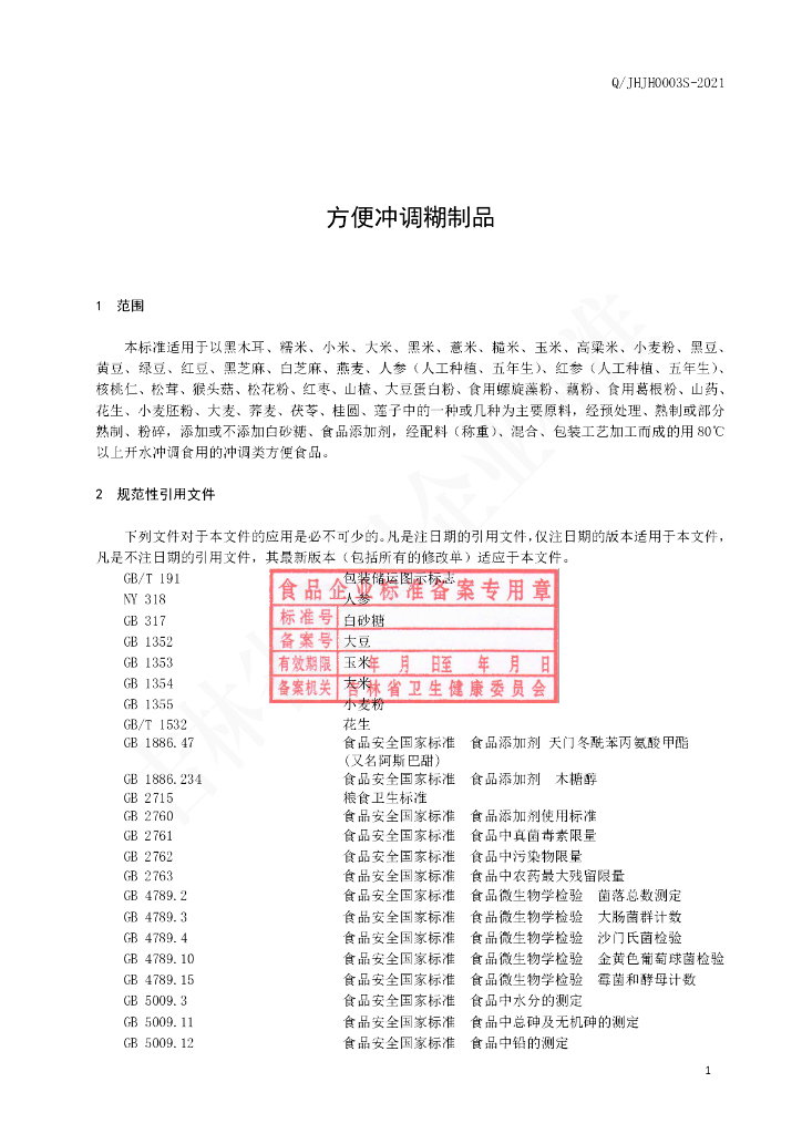 Q/JHJH 0003S-2021 标准预览