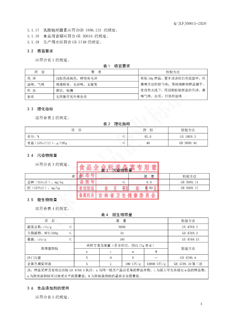Q/JLFJ 0001S-2020 标准预览