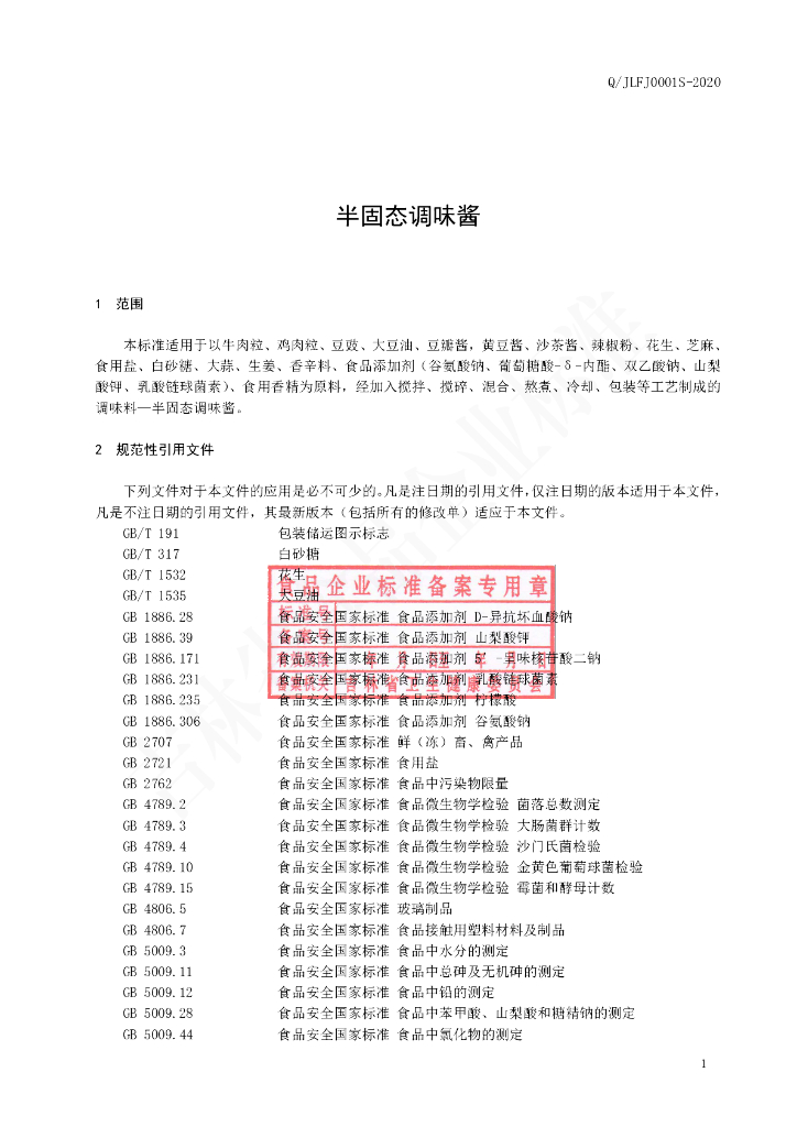 Q/JLFJ 0001S-2020 标准预览