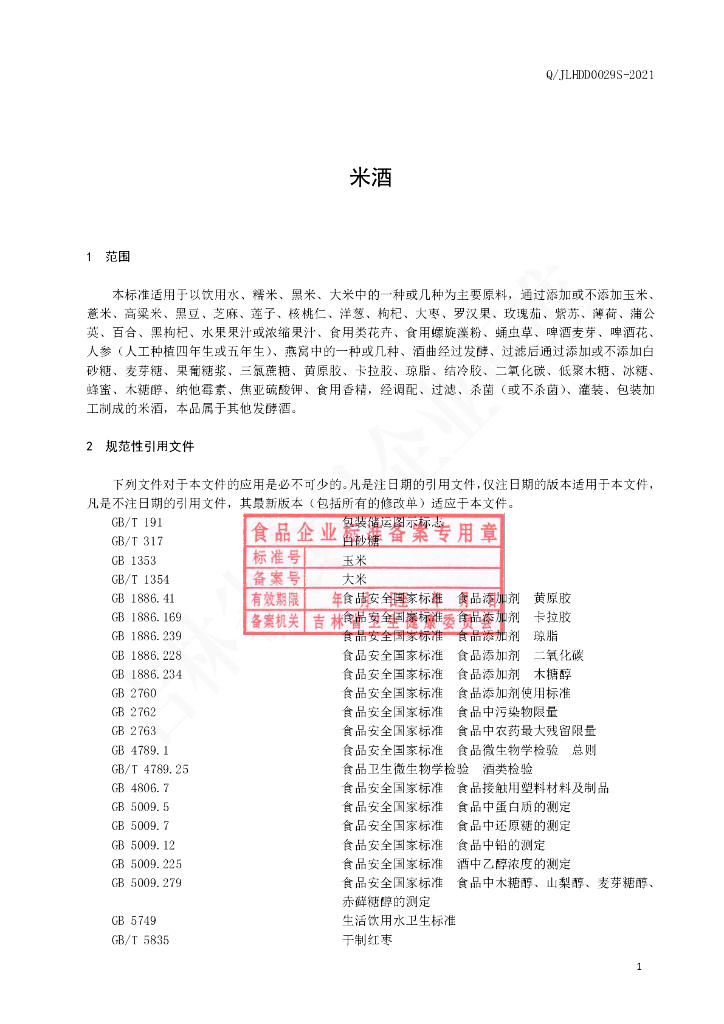 Q/JLHDD 0029S-2021 标准预览