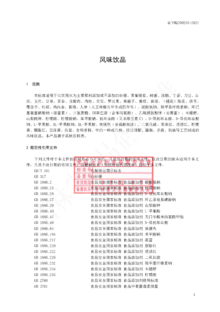 Q/THQJ 0023S-2021 标准预览