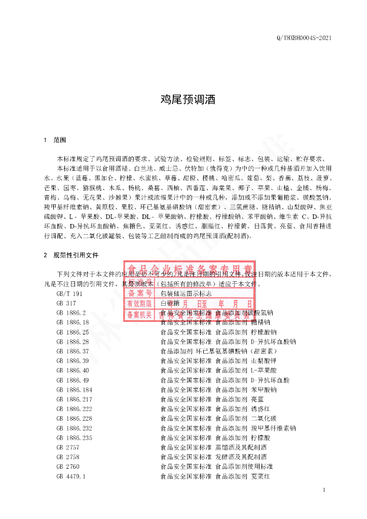 Q/THXBH 0004S-2021 标准预览