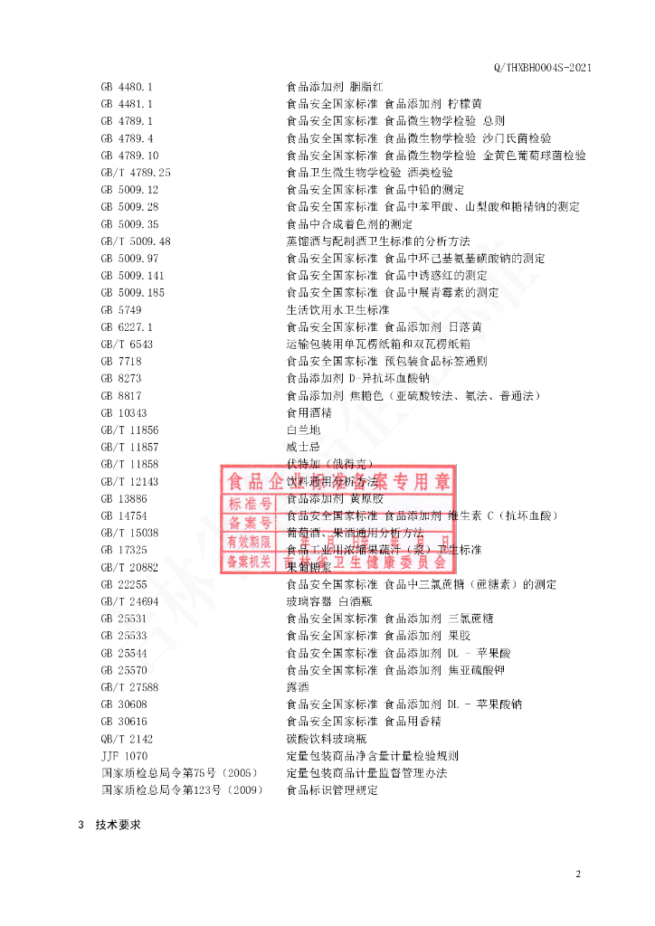 Q/THXBH 0004S-2021 标准预览