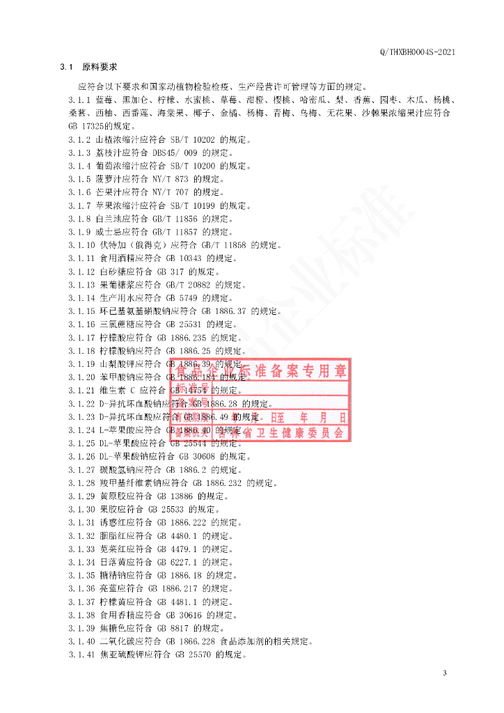 Q/THXBH 0004S-2021 标准预览