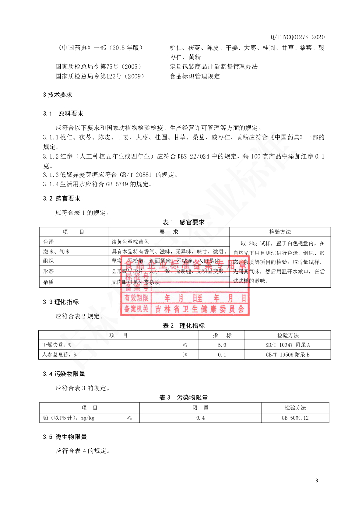 Q/THYCQ 0027S-2020 标准预览
