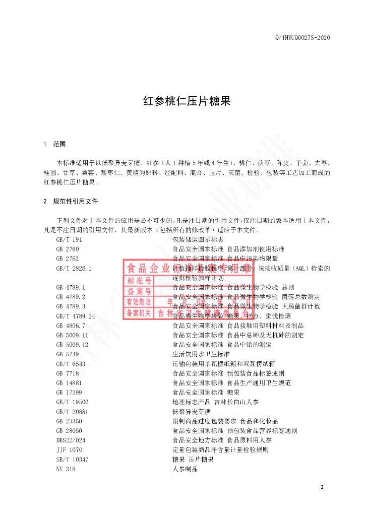 Q/THYCQ 0027S-2020 标准预览