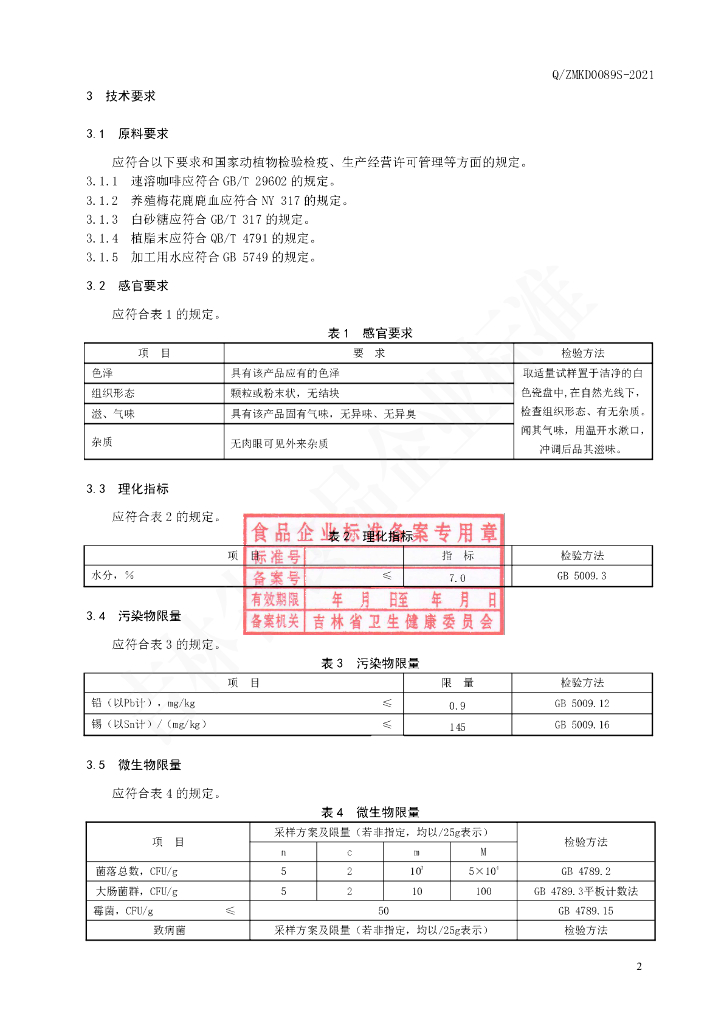 Q/ZMKD 0089S-2020 标准预览