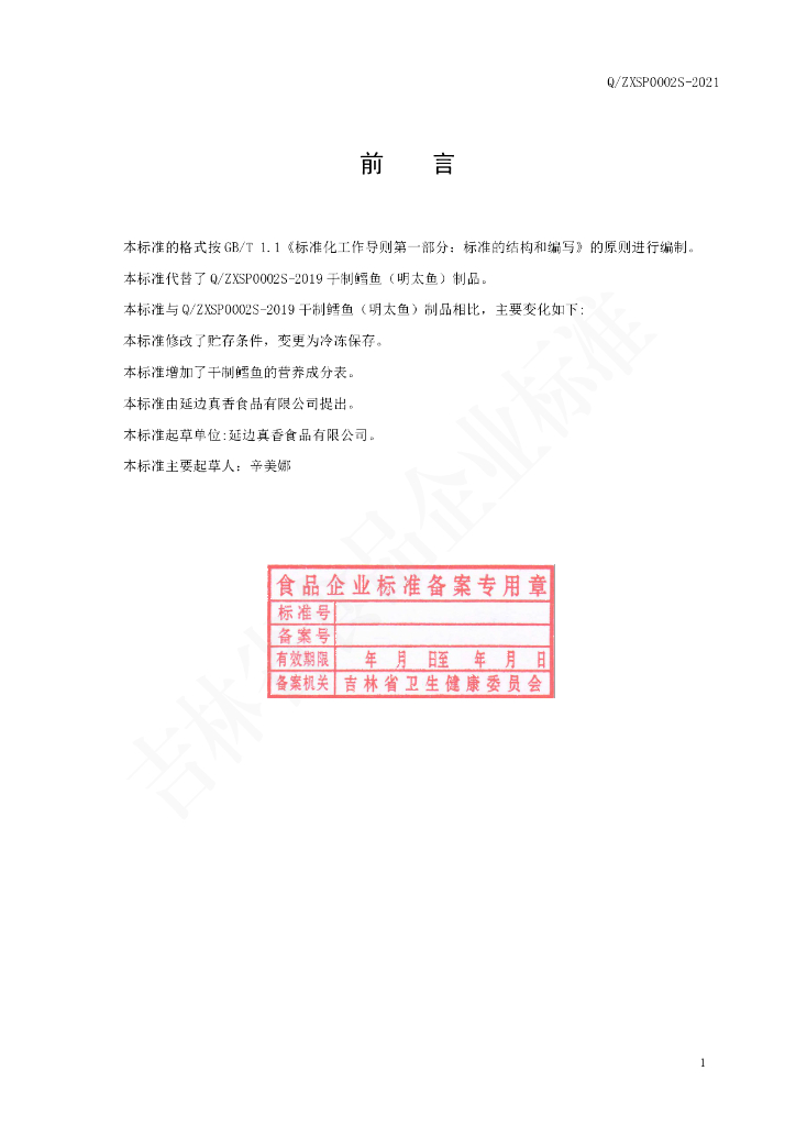 Q/ZXSP 0002S-2021 标准预览