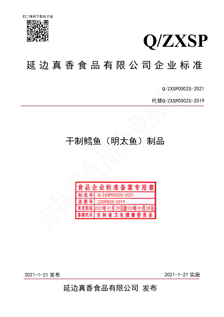 Q/ZXSP 0002S-2021 标准预览
