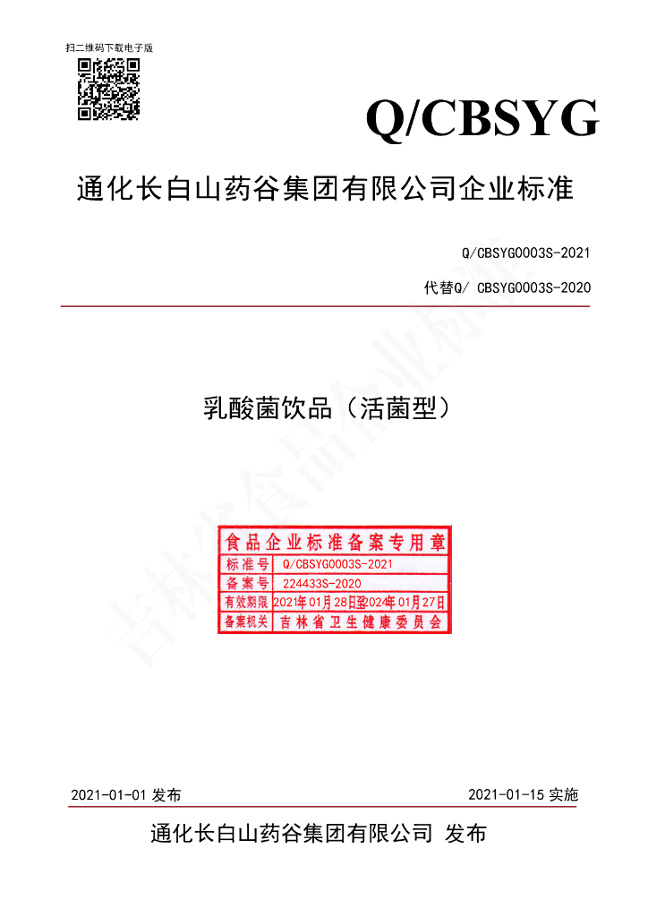 Q/CBSYG 0003S-2021 标准预览