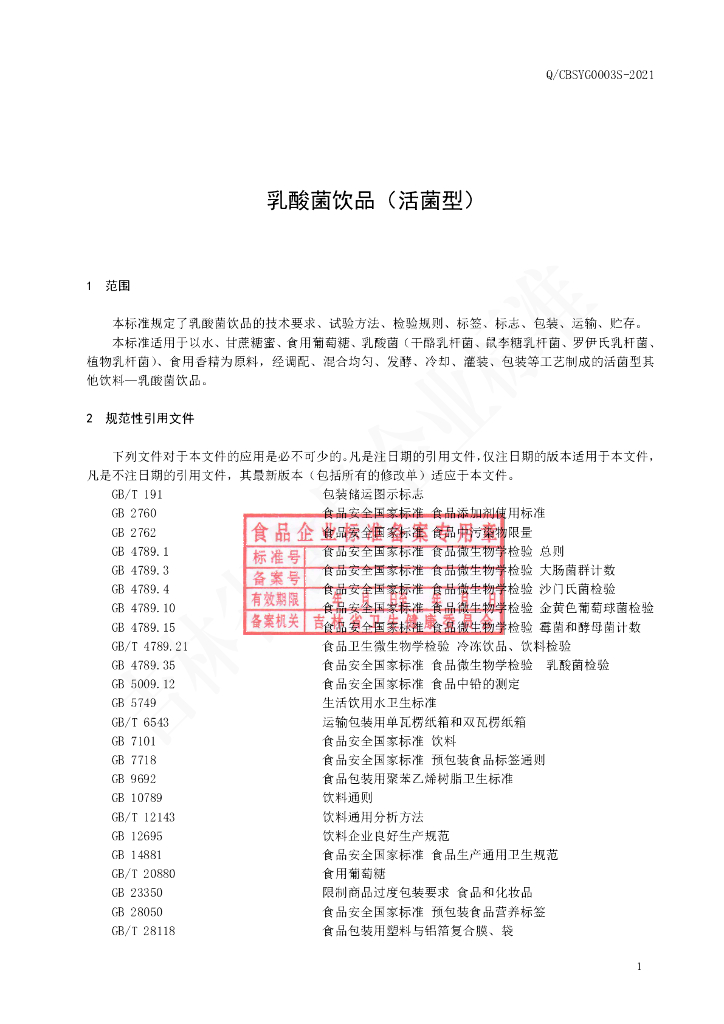 Q/CBSYG 0003S-2021 标准预览