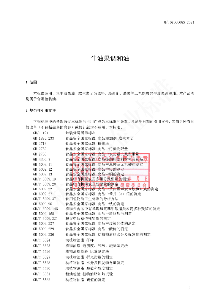 Q/JGYG 0008S-2021 标准预览