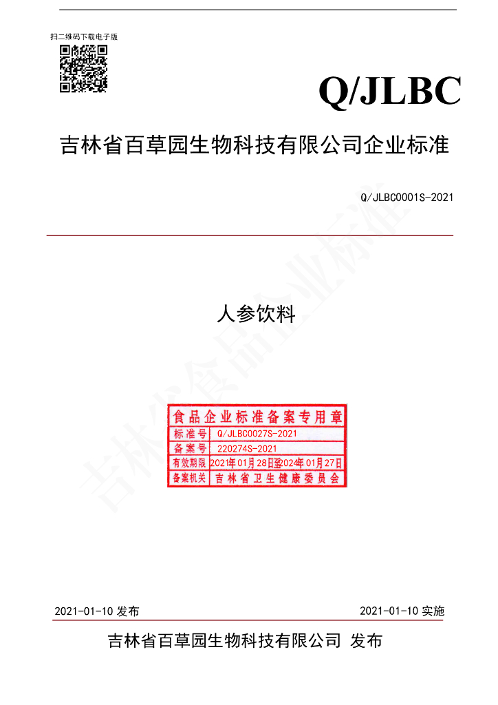 Q/JLBC 0027S-2021 标准预览