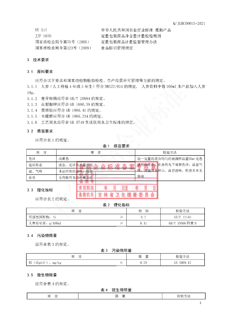 Q/JLBC 0027S-2021 标准预览