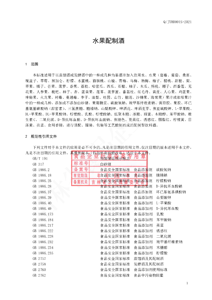 Q/JYH 0001S-2021 标准预览