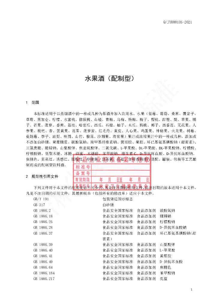 Q/JYH 0013S-2021 标准预览