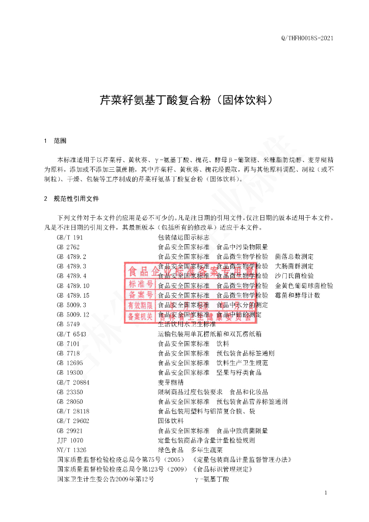 Q/THFH 0018S-2021 标准预览