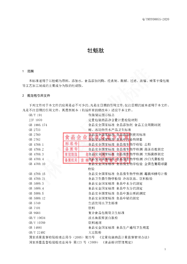 Q/THTT 0005S-2020 标准预览