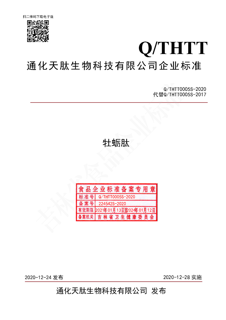 Q/THTT 0005S-2020 标准预览