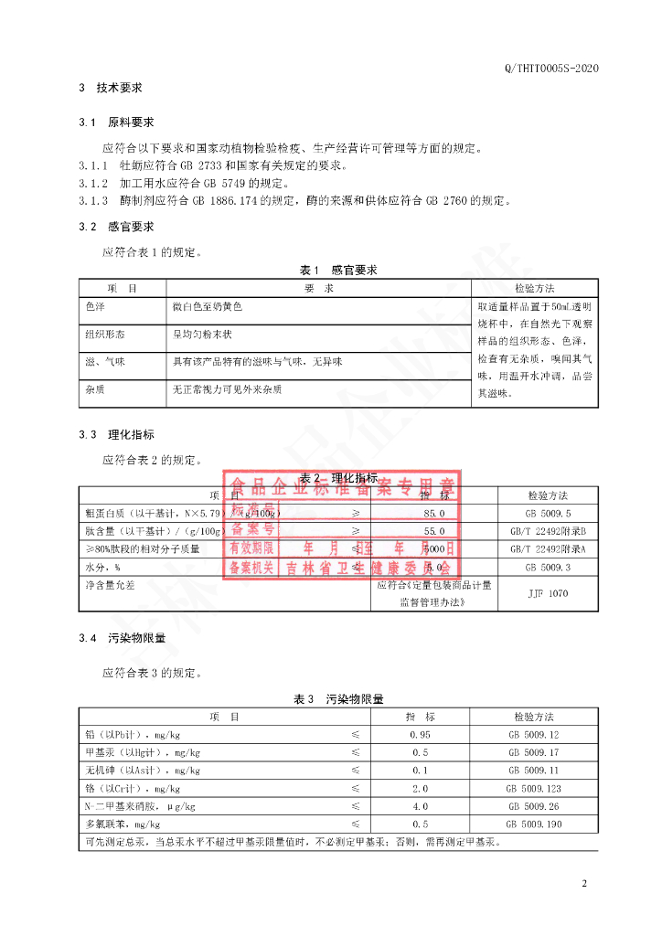 Q/THTT 0005S-2020 标准预览