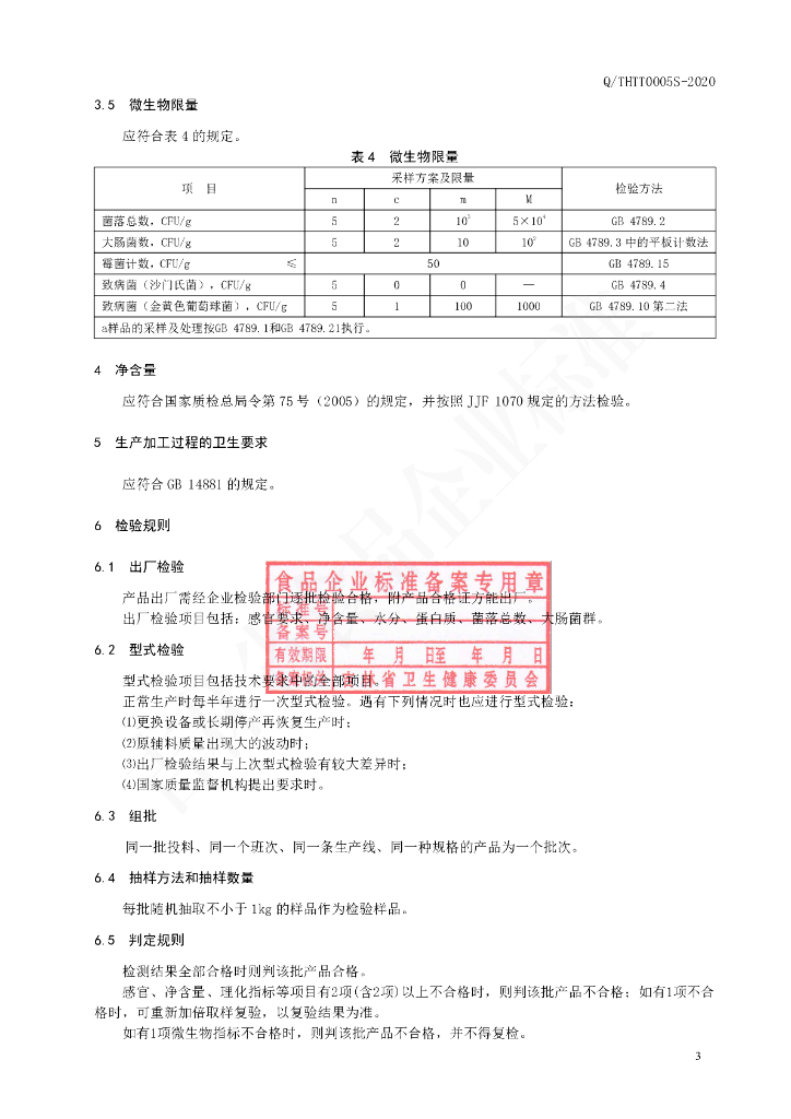 Q/THTT 0005S-2020 标准预览