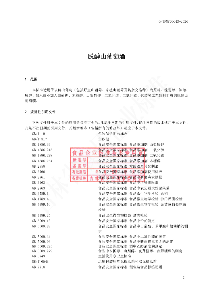 Q/TPGY 0004S-2020 标准预览