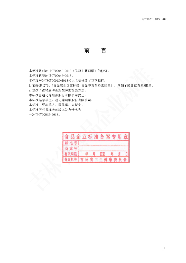 Q/TPGY 0004S-2020 标准预览