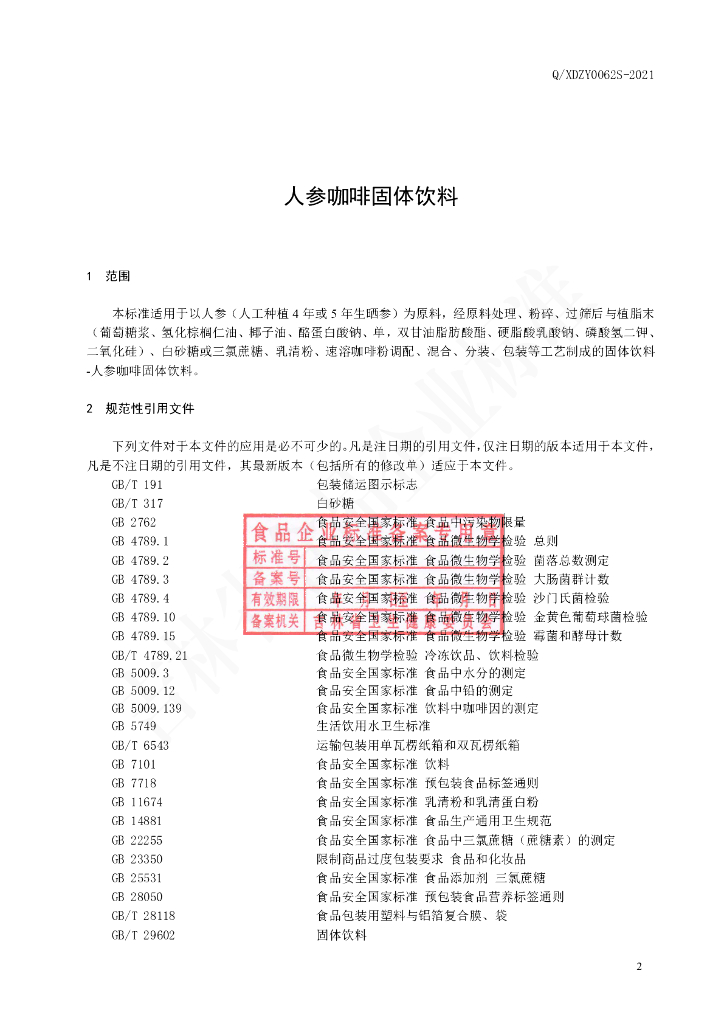 Q/XDZY 0062S-2020 标准预览