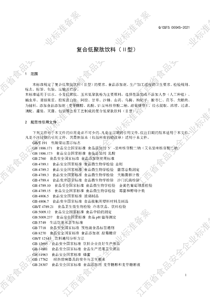 Q/CQTS 0004S-2021 标准预览
