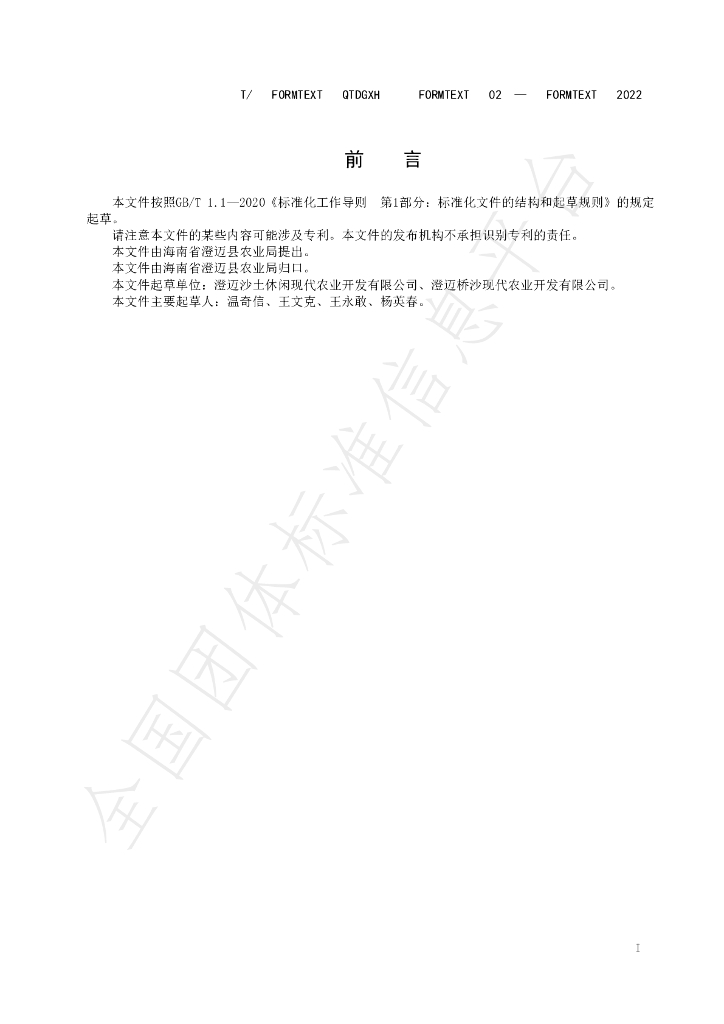 T/QTDGXH 02-2022 标准预览
