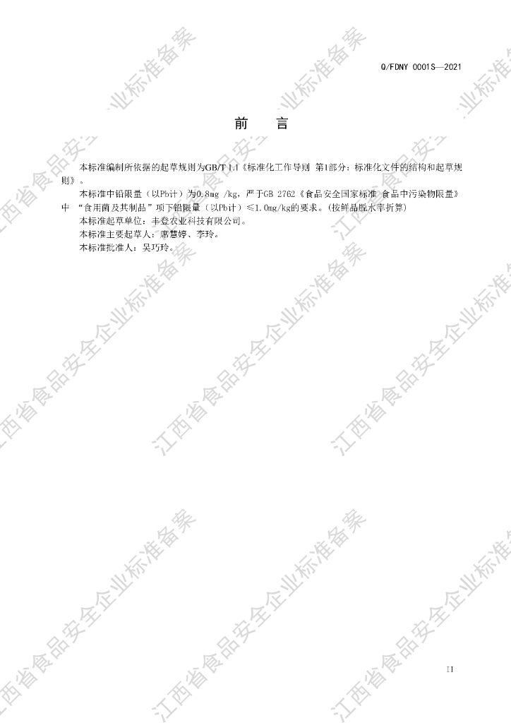 Q/FDNY 0001S-2021 标准预览