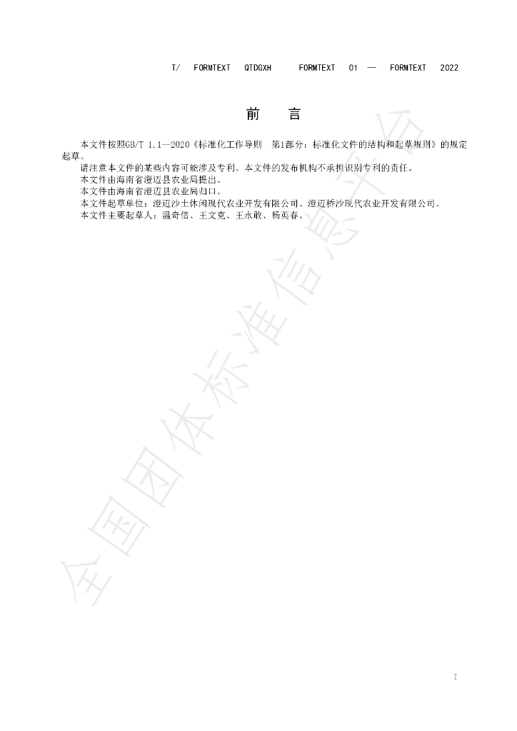 T/QTDGXH 01-2022 标准预览