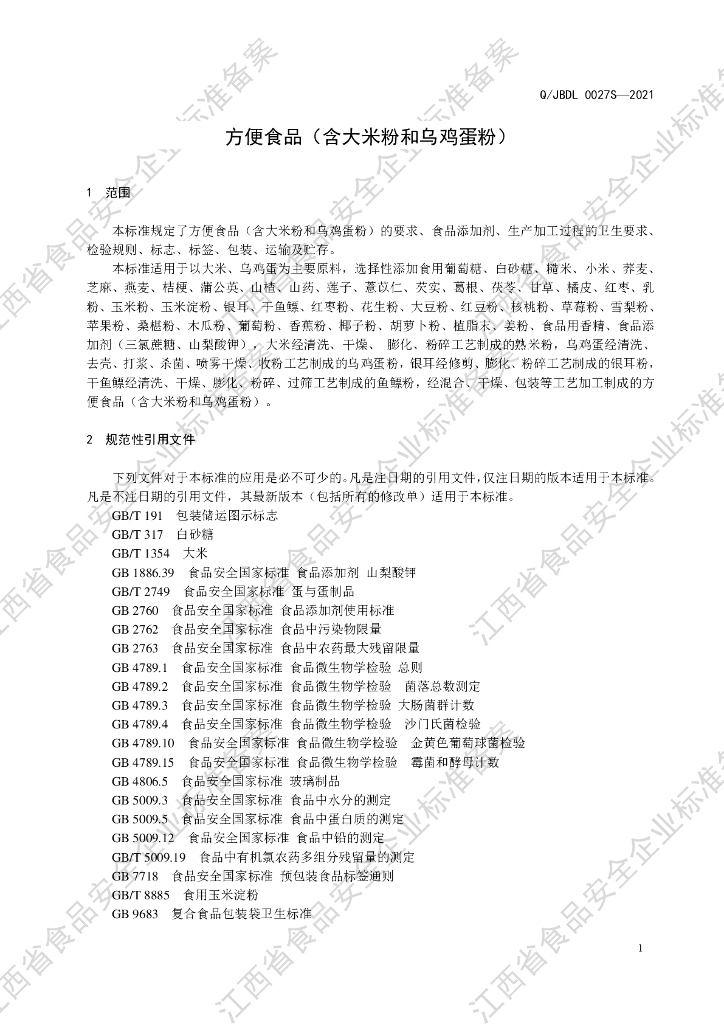 Q/JBDL 0027S-2021 标准预览