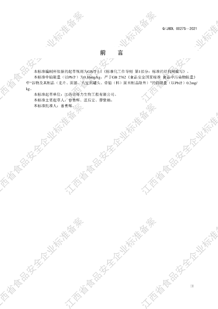 Q/JBDL 0027S-2021 标准预览