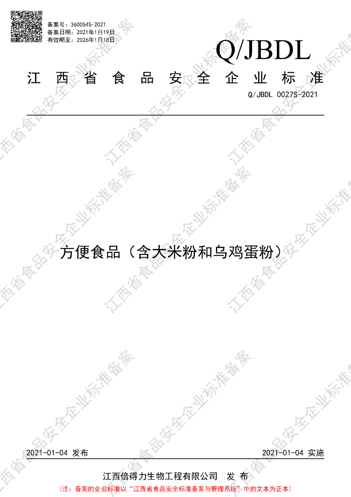 Q/JBDL 0027S-2021 标准预览