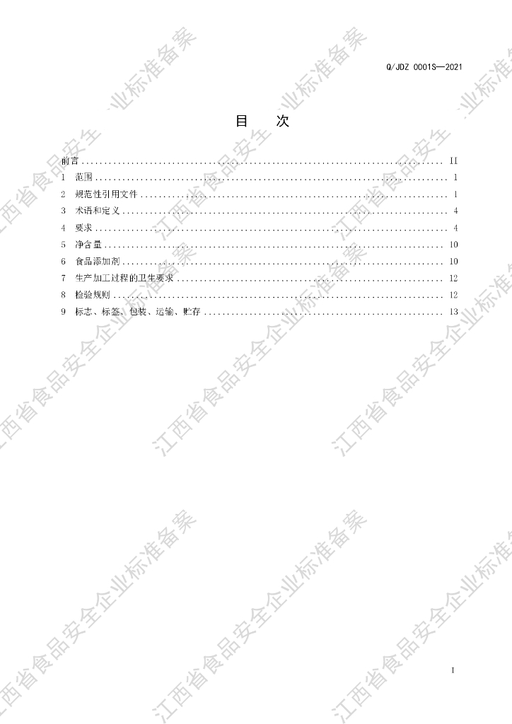 Q/JDZ 0001S-2021 标准预览