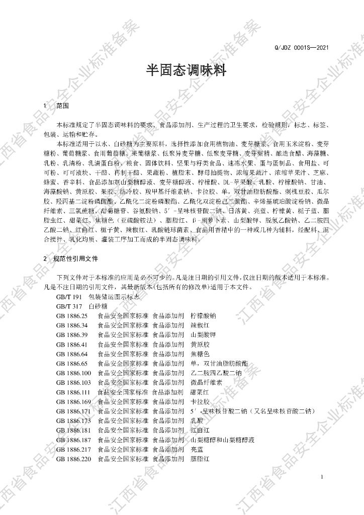 Q/JDZ 0001S-2021 标准预览