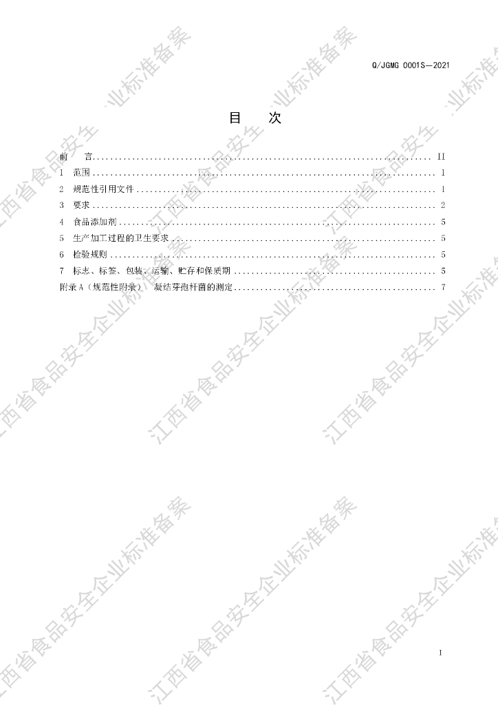Q/JGMG 0001S-2021 标准预览