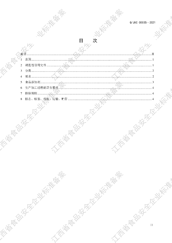 Q/JXC 0003S-2021 标准预览