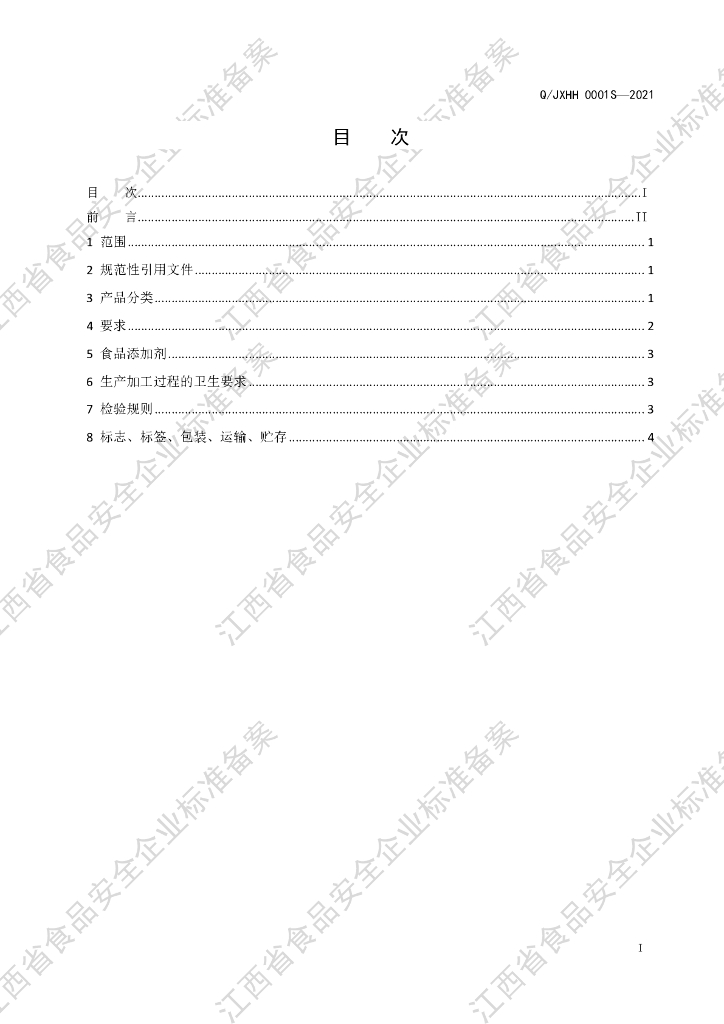 Q/JXHH 0001S-2021 标准预览