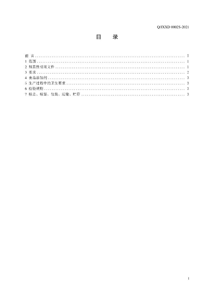 Q/JXXD 0002S-2021 标准预览