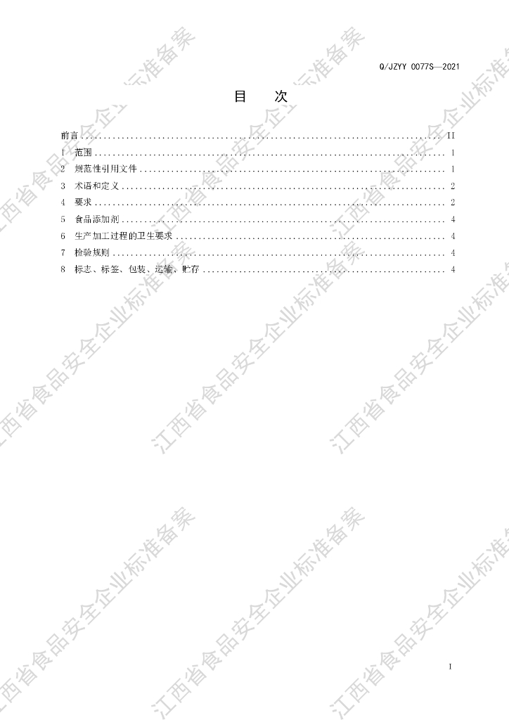 Q/JZYY 0077S-2021 标准预览