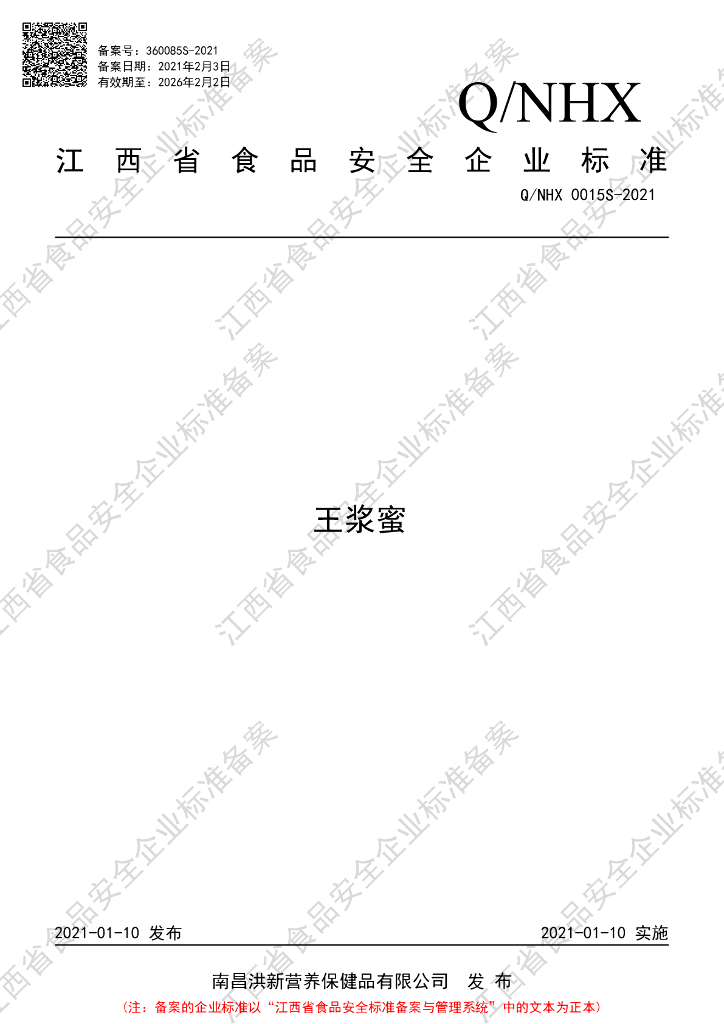 Q/NHX 0015S-2021 标准预览